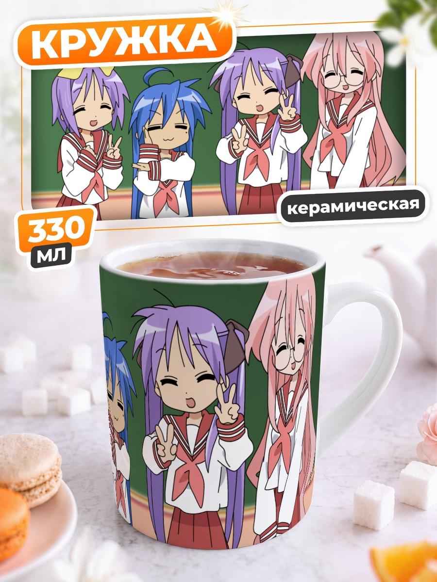 Кружка керамическая Звезды удачи Lucky Star