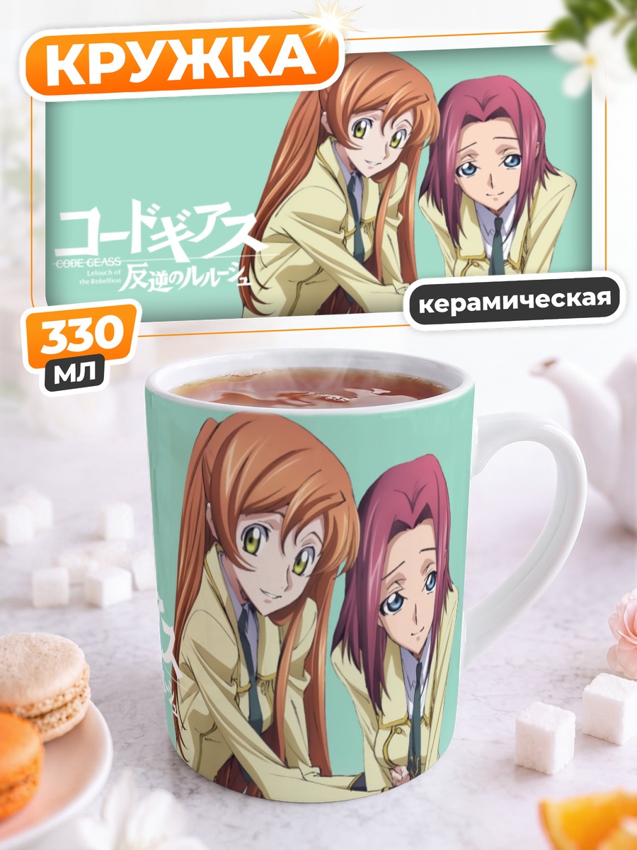 Кружка керамическая Каллен и Ширли