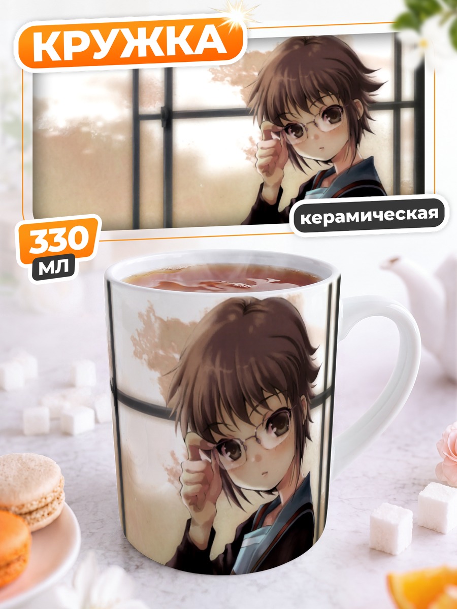 Кружка керамическая Юки Нагато с книгой