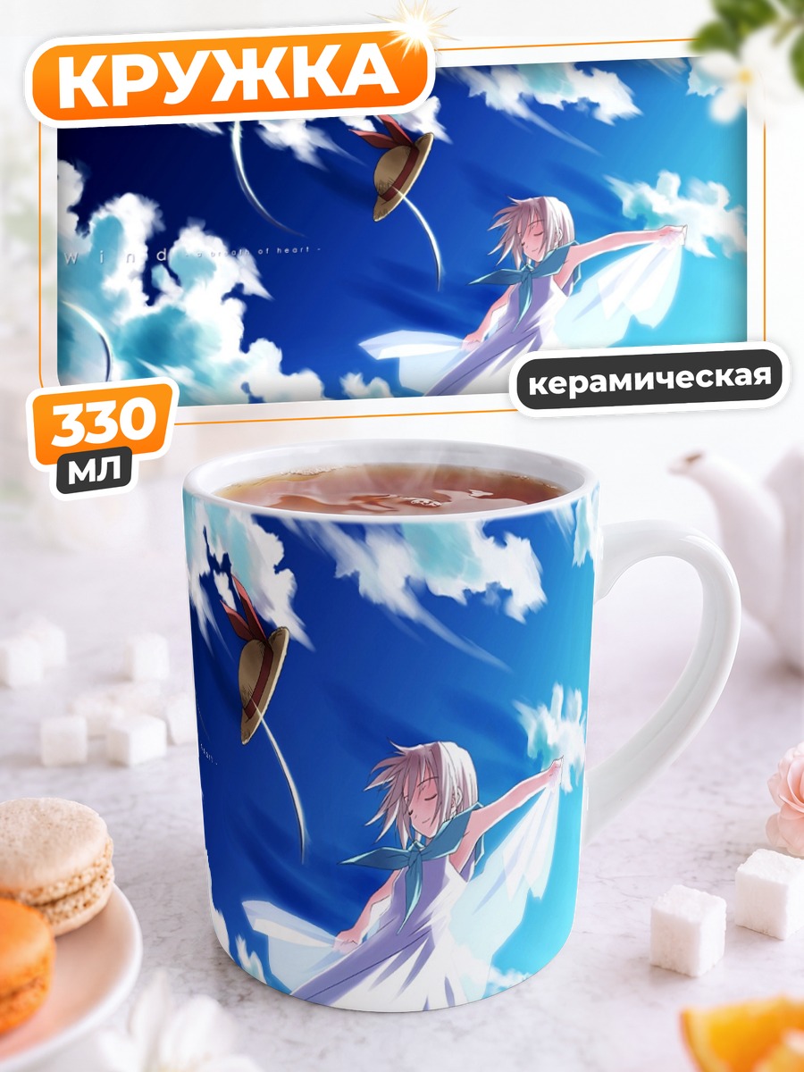 Кружка керамическая Хикари Цукиширо в небе