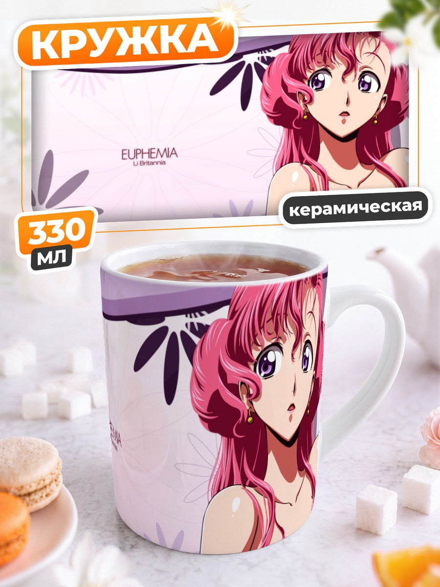 Кружка керамическая Эвфимия Ли Британия