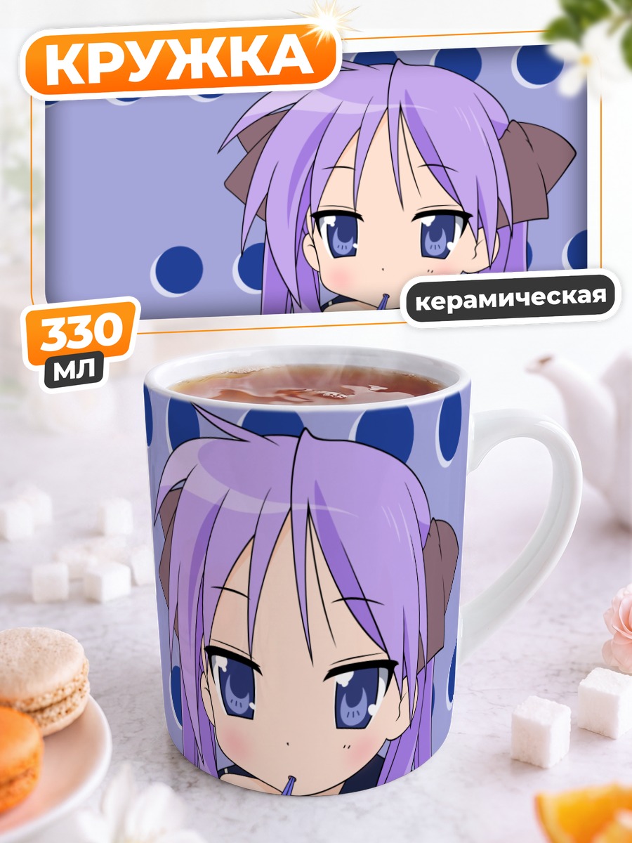 Кружка керамическая Цукаса Хиираги