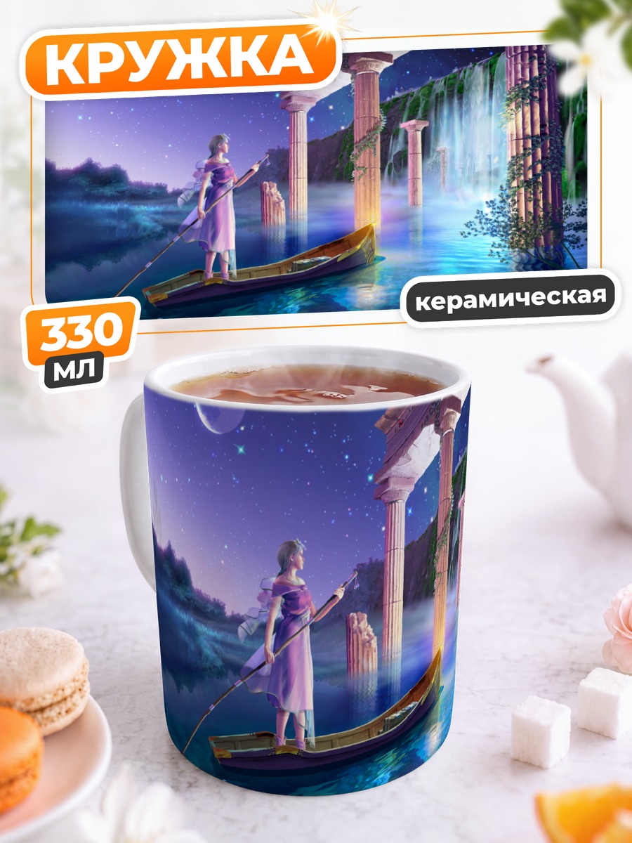 Кружка керамическая Звездный путь в небесах