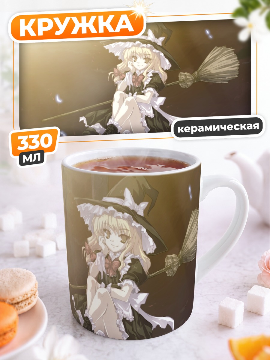 Кружка керамическая Мариса Кирисаме с метлой