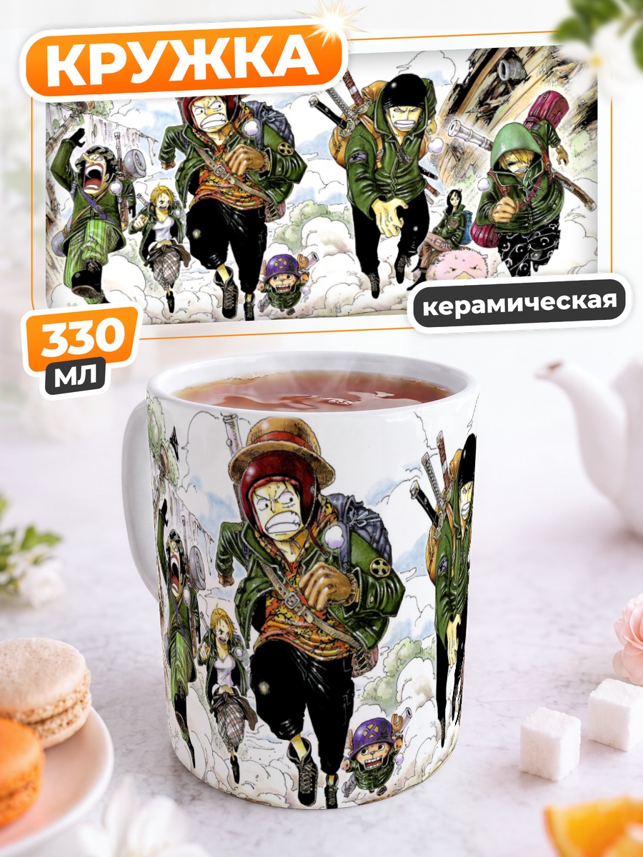 Кружка керамическая Монки Д Луффи и команда