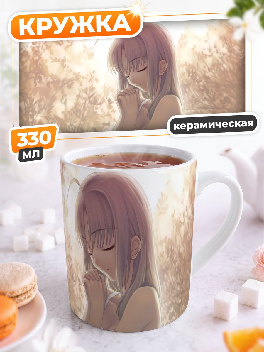 Кружка керамическая Артурия Пендрагон в лучах солнца