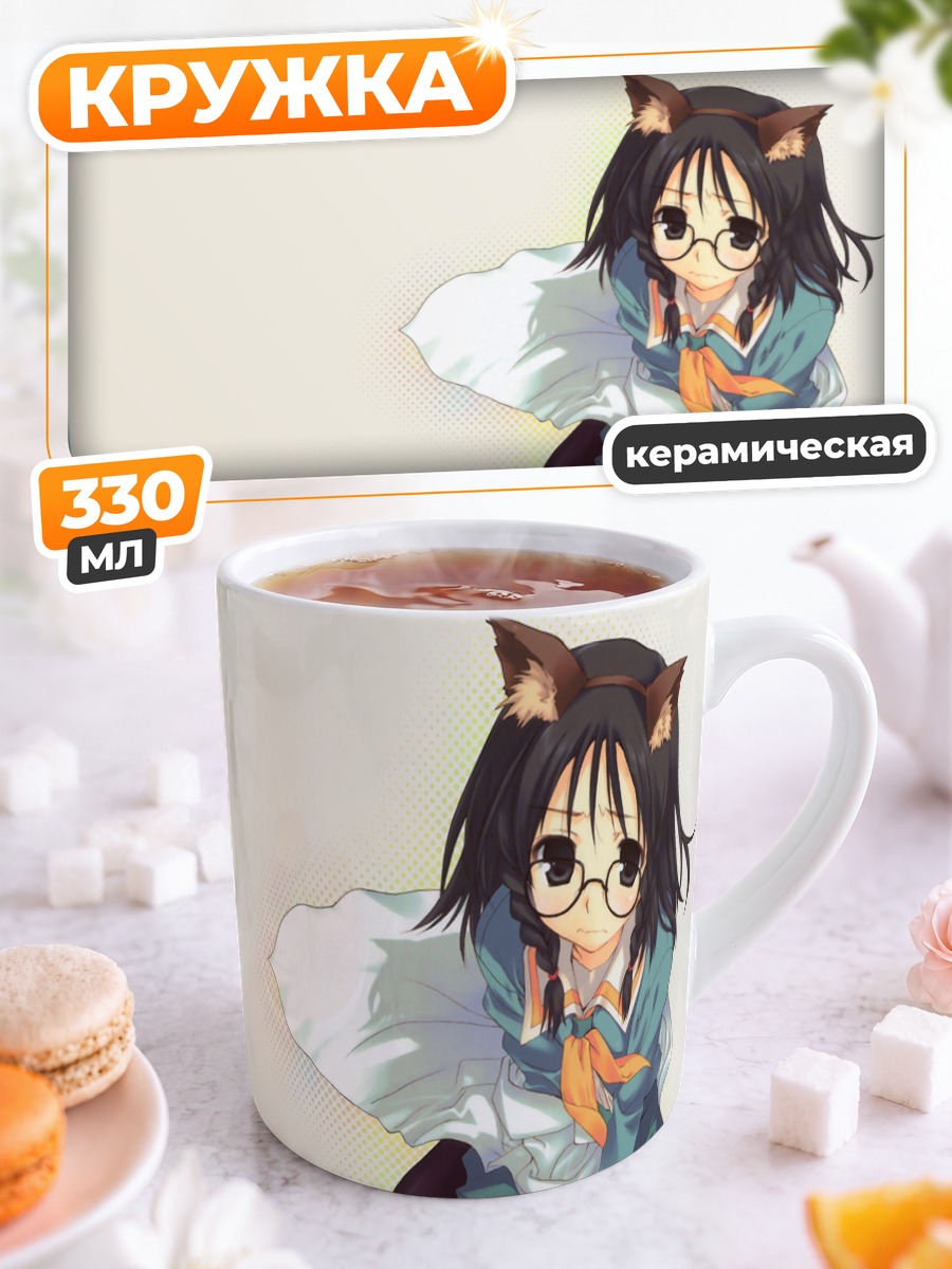 Кружка керамическая Чика Огиуэ в очках