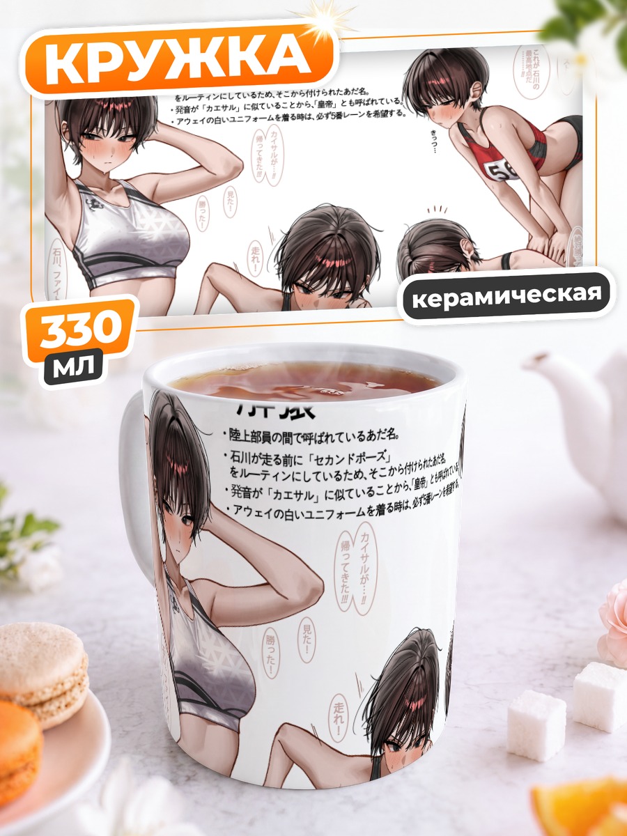Кружка керамическая Спортивная форма