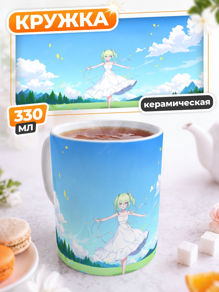 Кружка керамическая Рико Юзуха на лугу