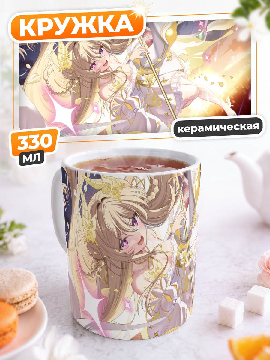 Кружка керамическая Клаудия Звездный Рыцарь