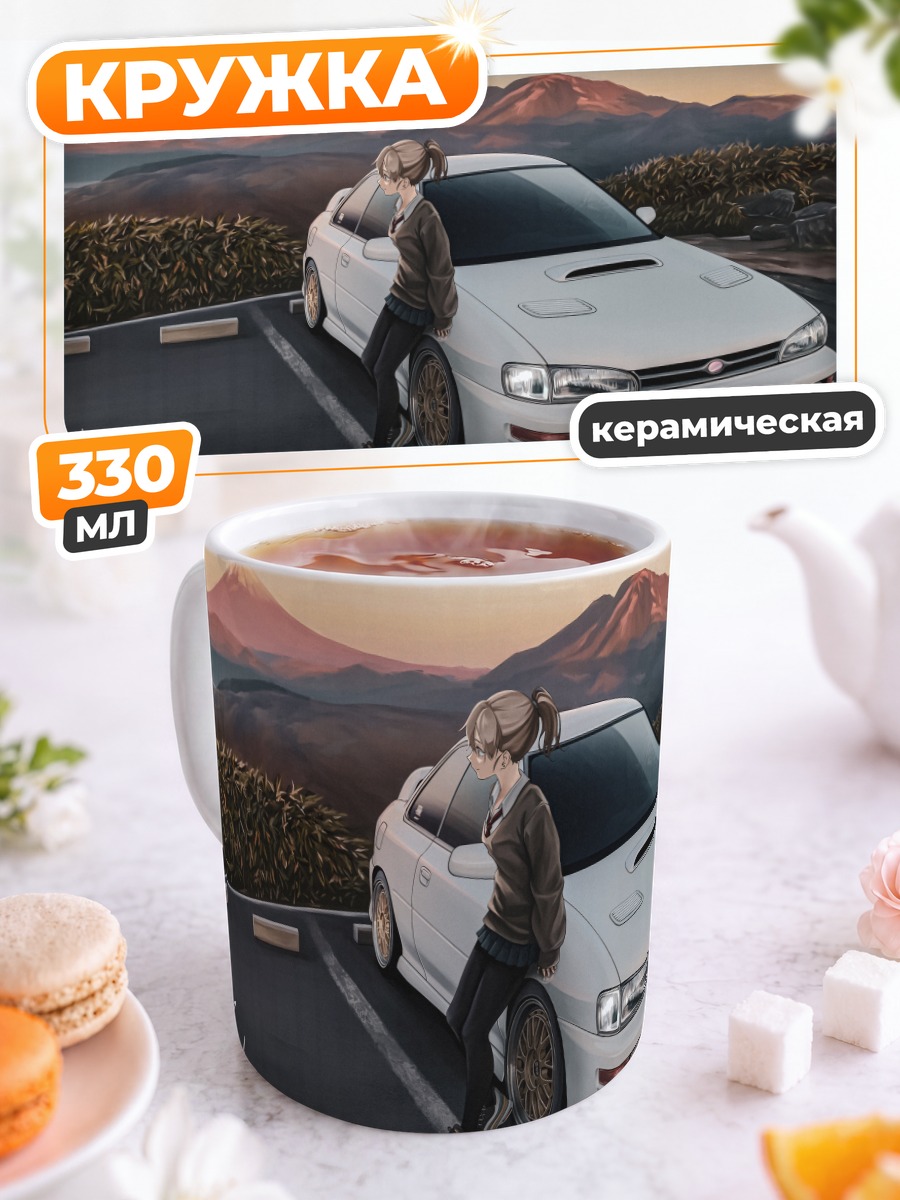 Кружка керамическая Школьница у авто