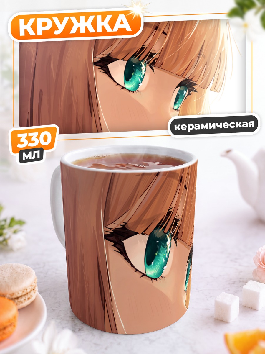 Кружка керамическая Сайленс Сузука