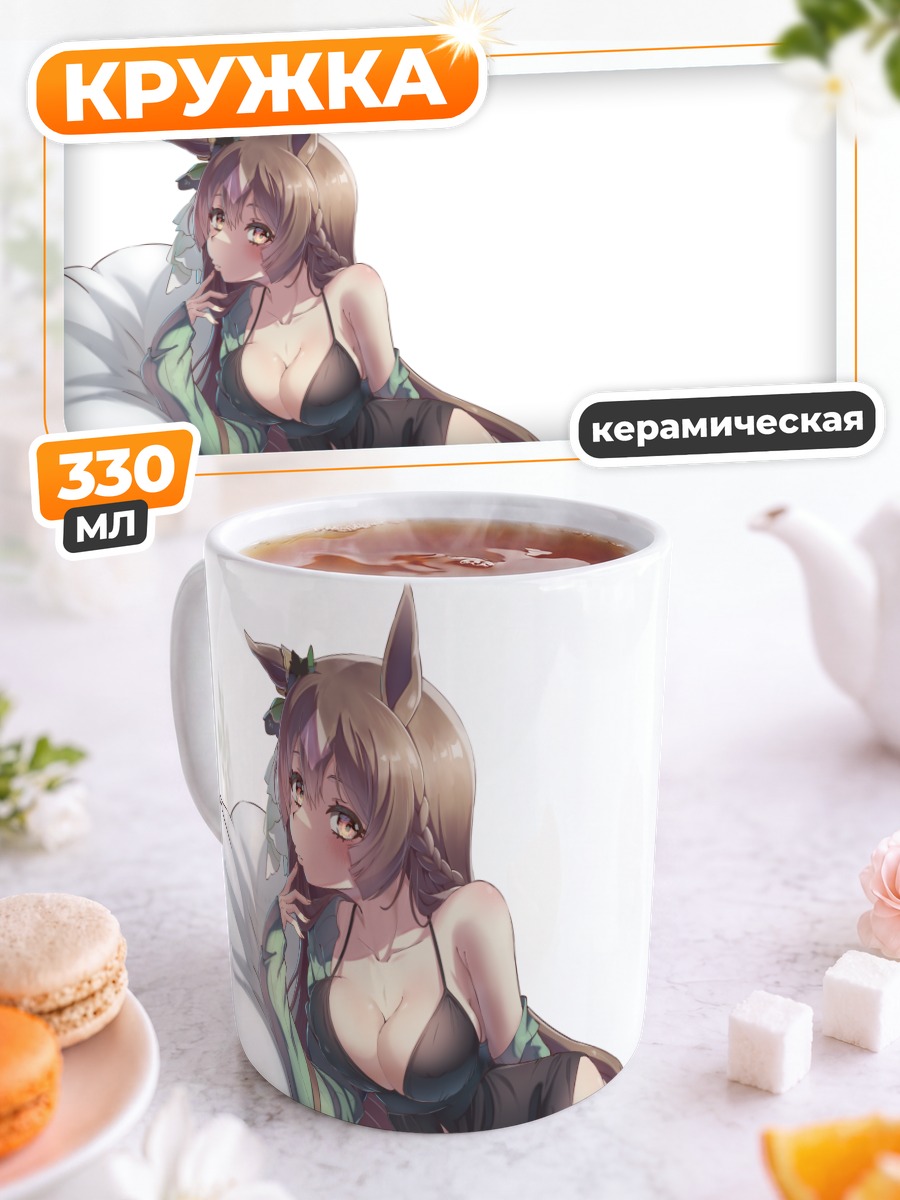 Кружка керамическая Сатоно Даймонд в платье