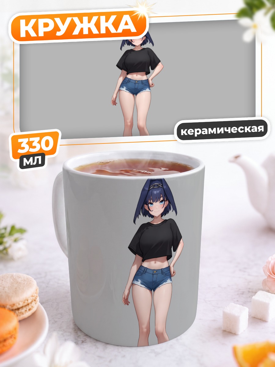 Кружка керамическая Оро Крони и шорты
