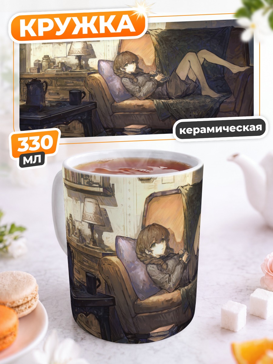 Кружка керамическая Девушка с книгой