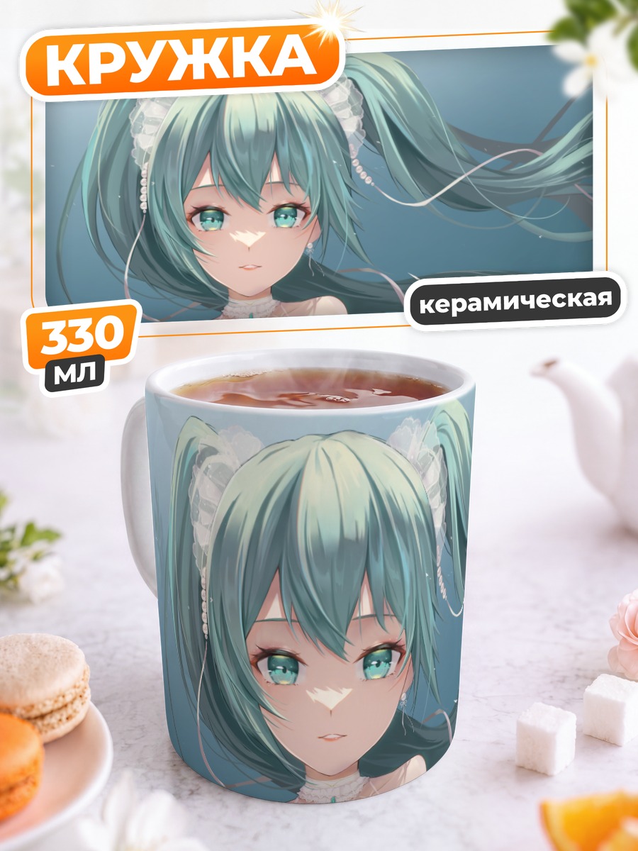 Кружка керамическая Мику Хацунэ в облаках