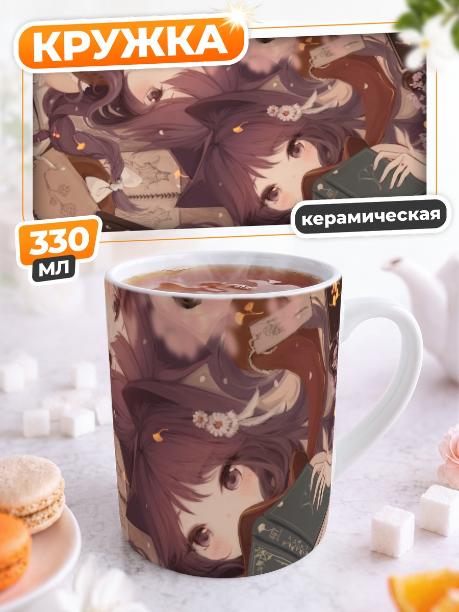 Кружка керамическая Девушки с книгой