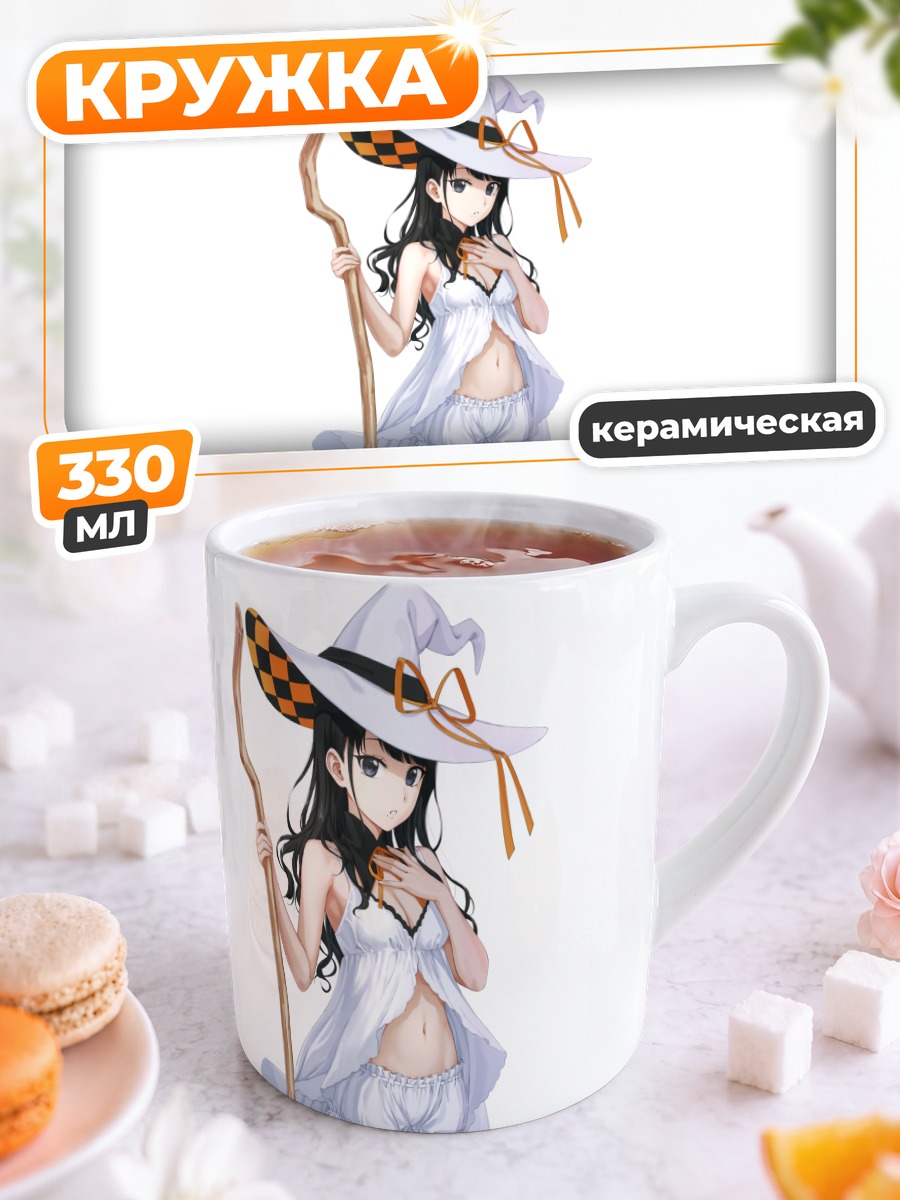 Кружка керамическая Хиори Казано ведьма