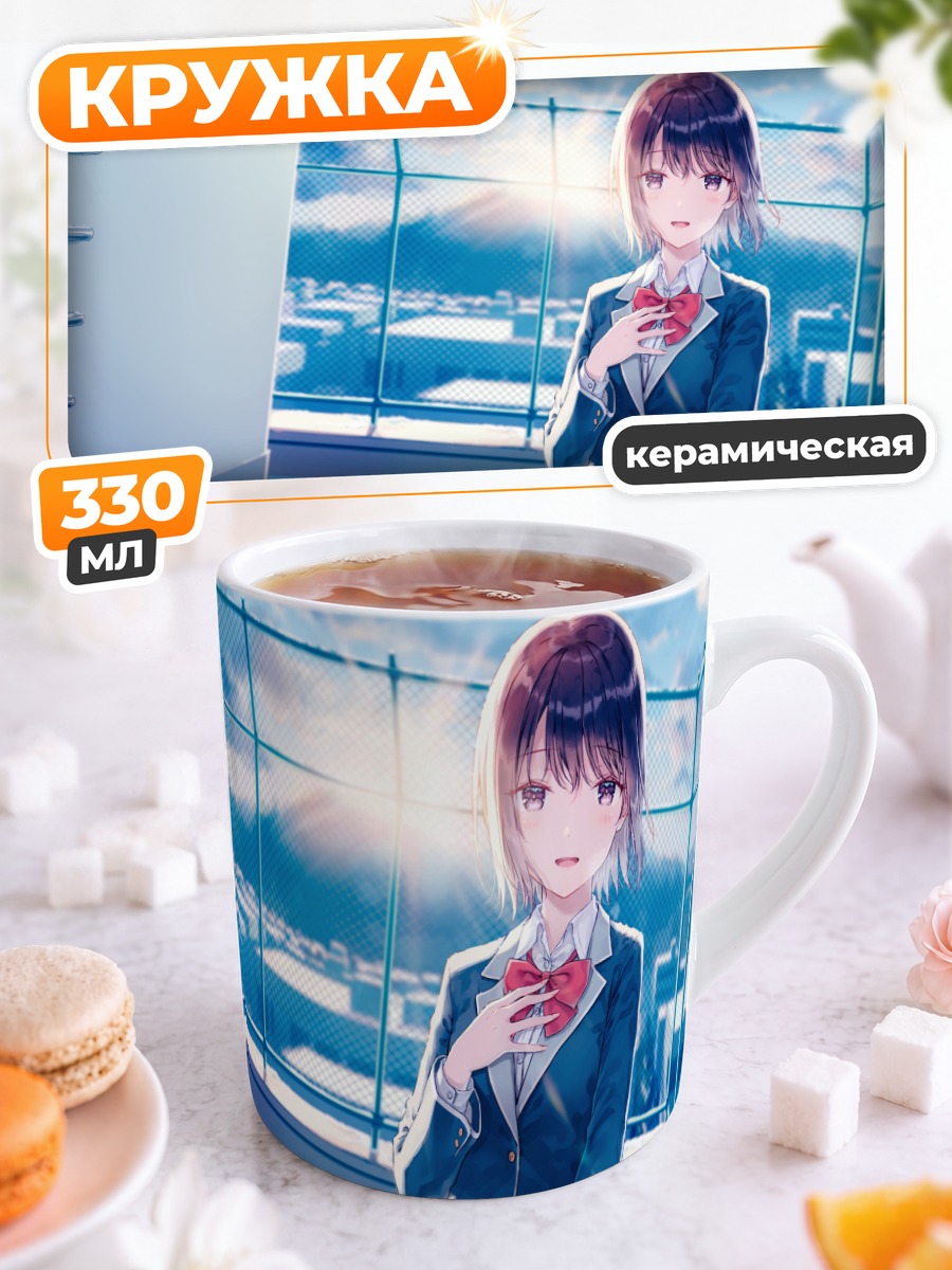 Кружка керамическая Акиха Минасэ на крыше