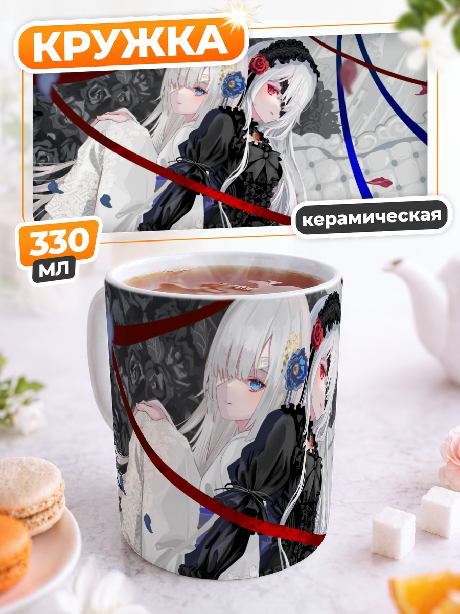 Кружка керамическая Готические лолиты в кимоно
