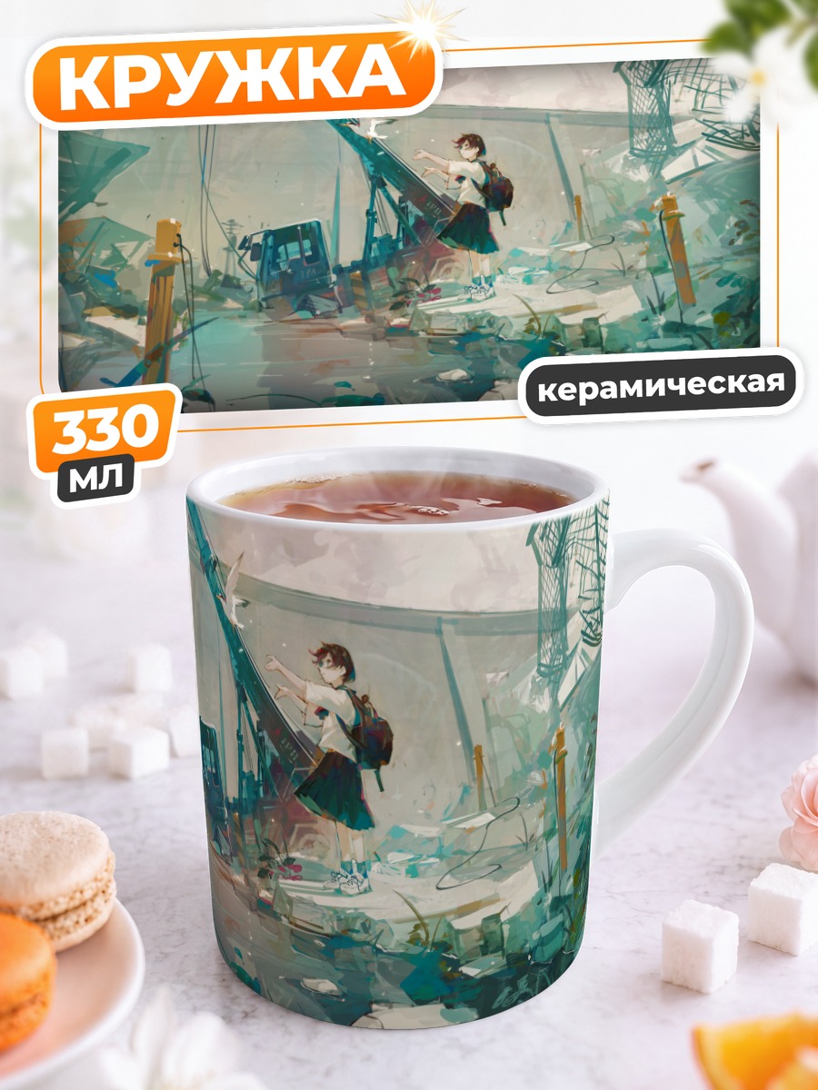Кружка керамическая Школьница среди руин