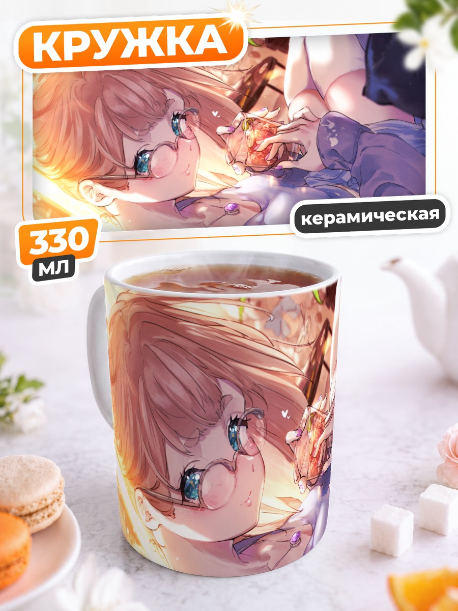 Кружка керамическая Юко Ёсикава в лучах солнца