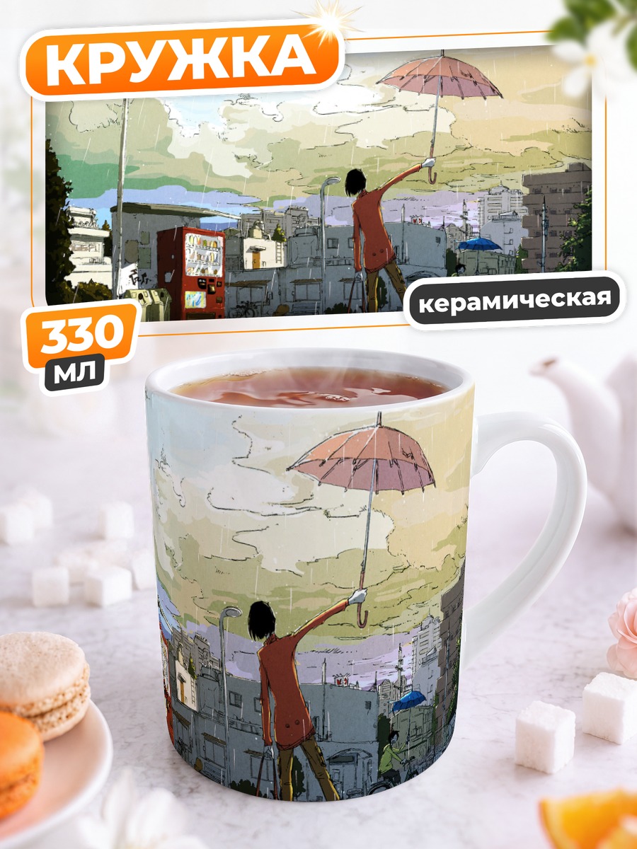 Кружка керамическая Прогулка под дождем