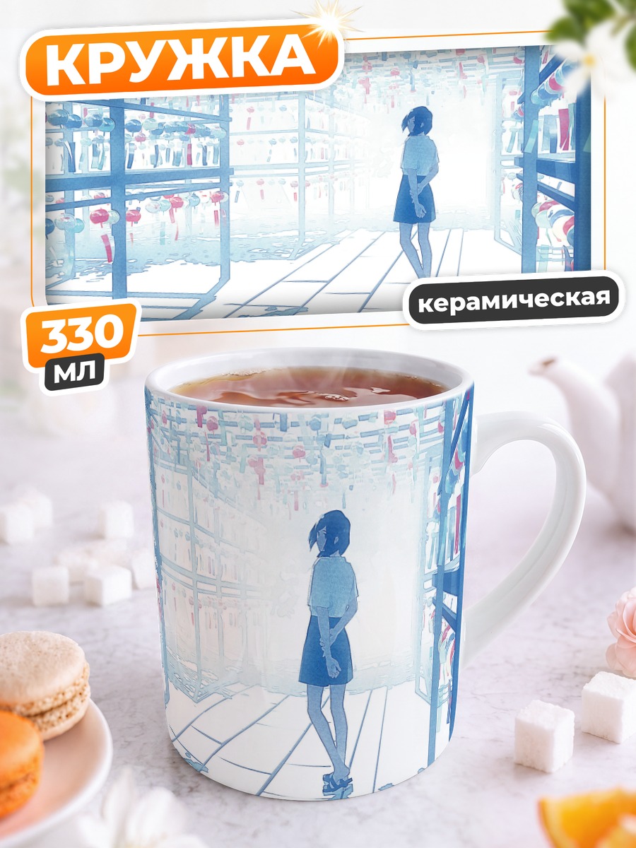 Кружка керамическая Летний фестиваль фонариков