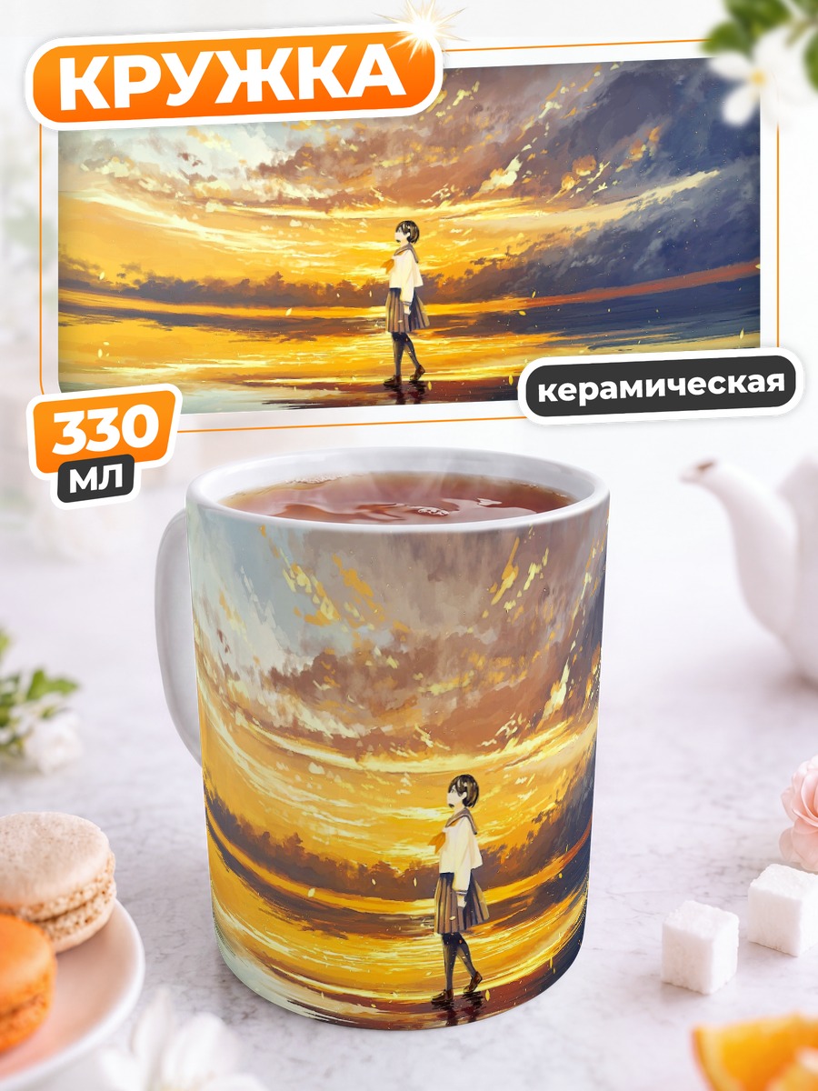 Кружка керамическая Закат у воды