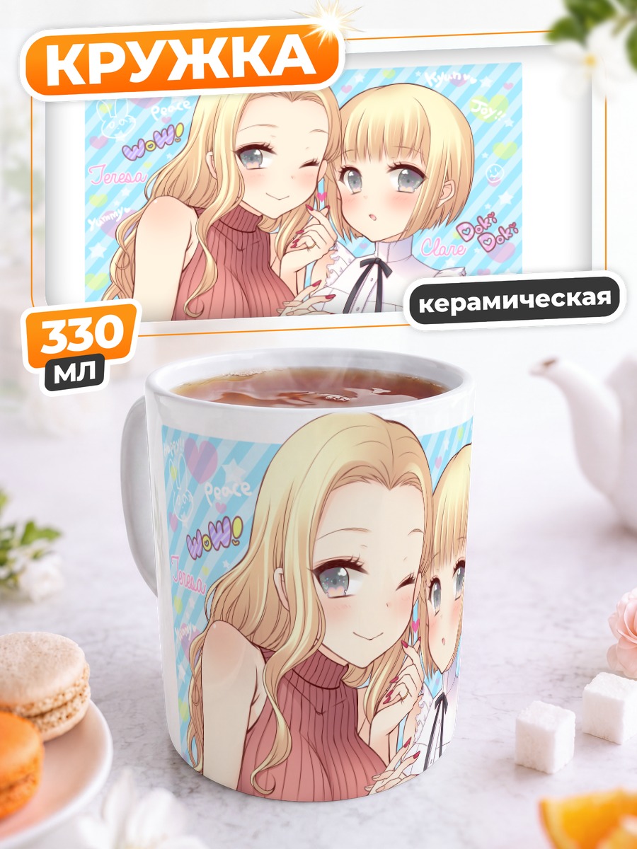 Кружка керамическая Клэр и Тереза