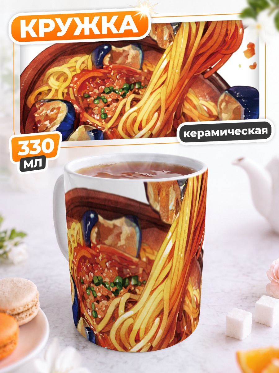 Кружка керамическая Паста с баклажанами