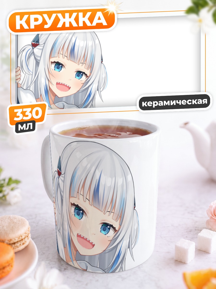 Кружка керамическая Гавр Гура улыбается