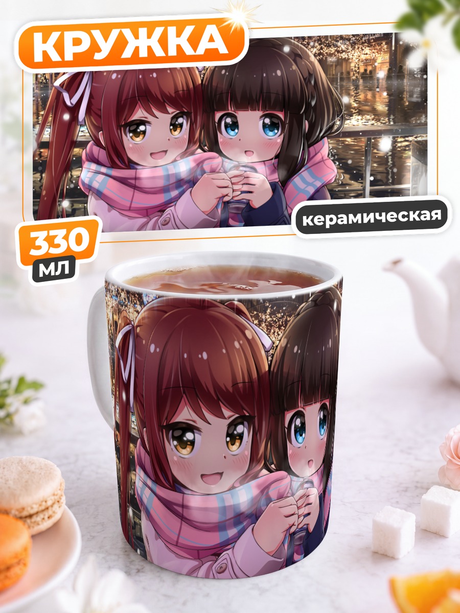 Кружка керамическая Кокоми Асахина и Урара Хасуми