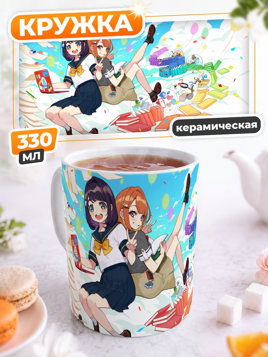 Кружка керамическая Девушки с книгами