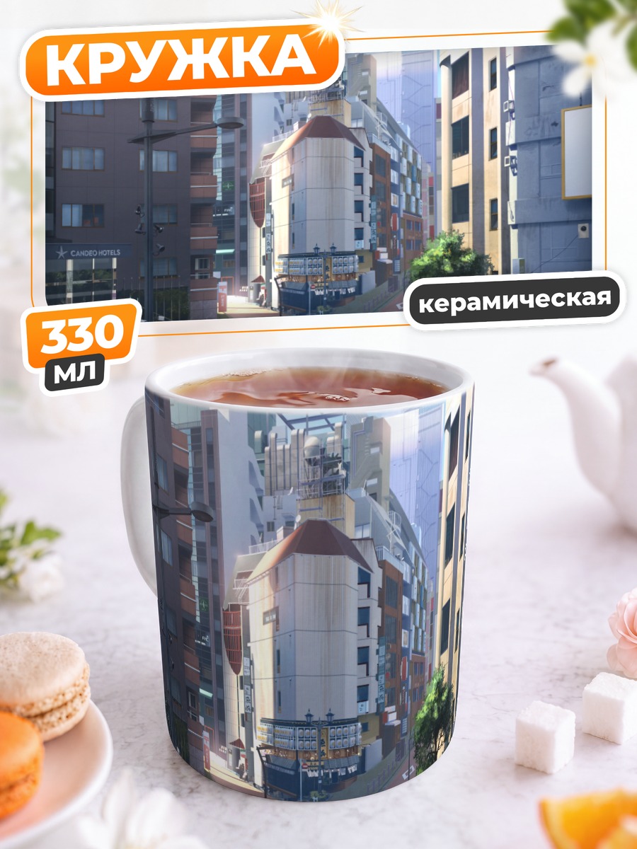 Кружка керамическая Городской пейзаж
