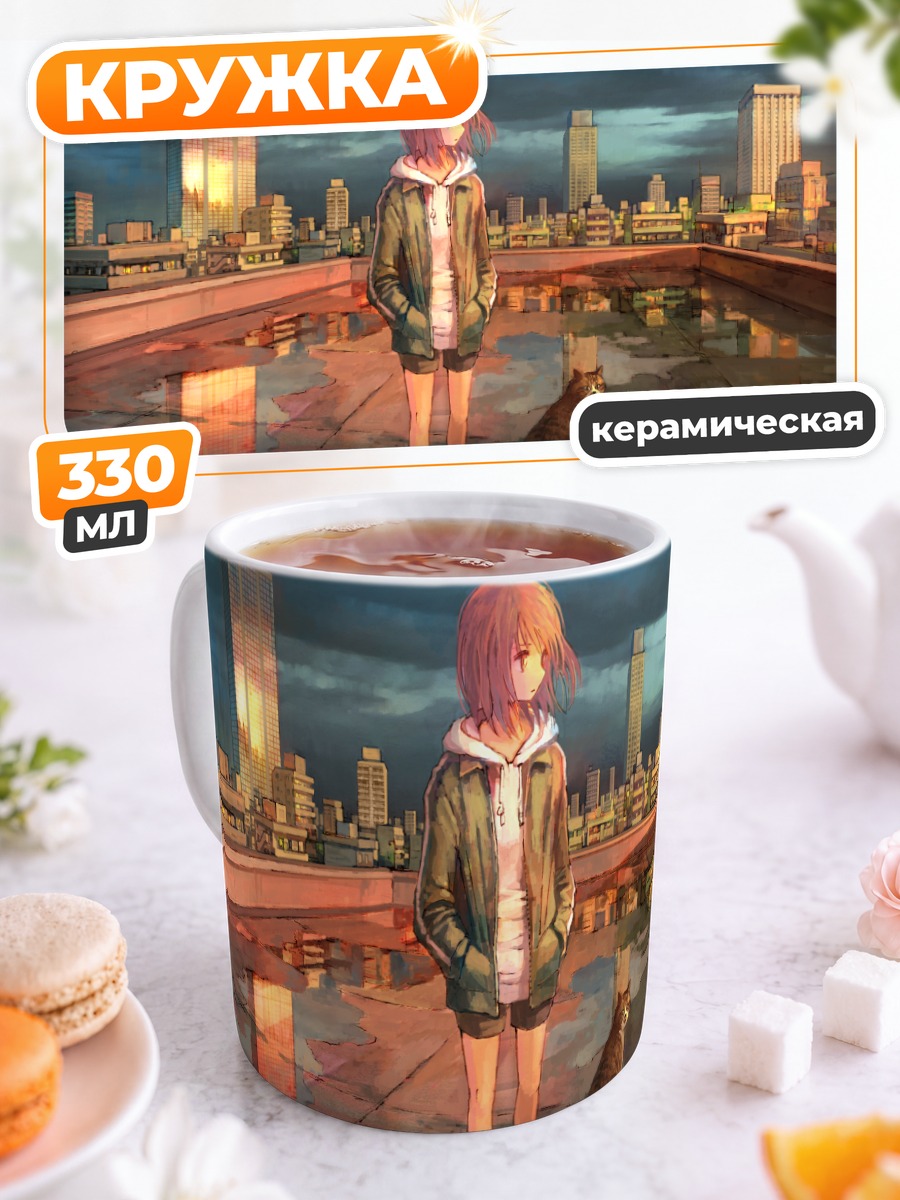 Кружка керамическая Девушка с котом на крыше