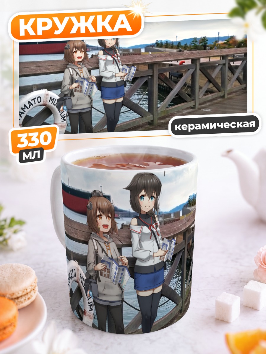 Кружка керамическая Сигурэ и Юкикадзе