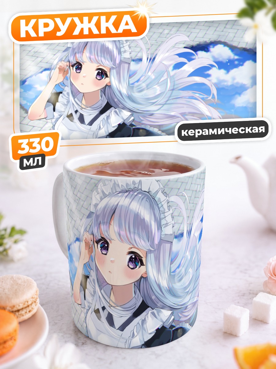 Кружка керамическая Горничная в облаках