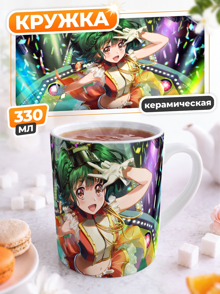 Кружка керамическая Ранка Ли на сцене