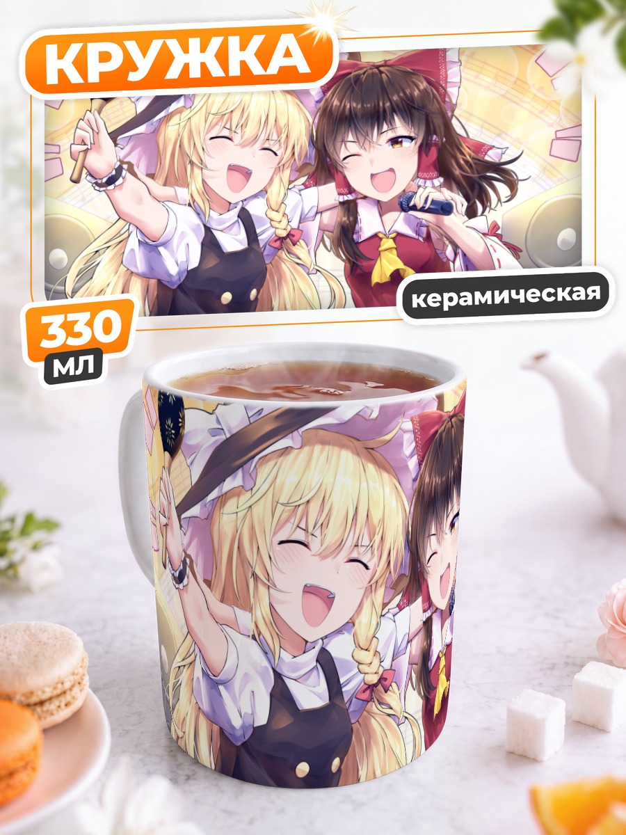 Кружка керамическая Рейму и Мариса