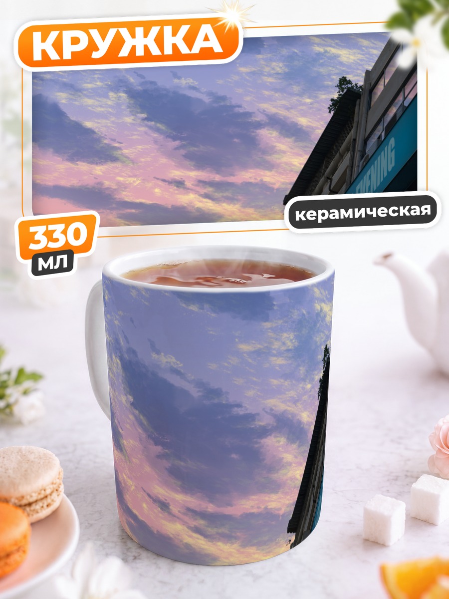Кружка керамическая Закат над городом