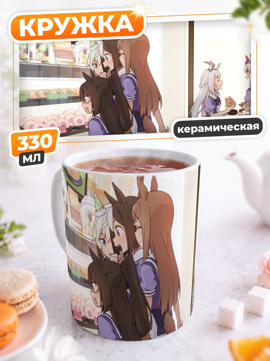 Кружка керамическая Ума Мусуме в кафе