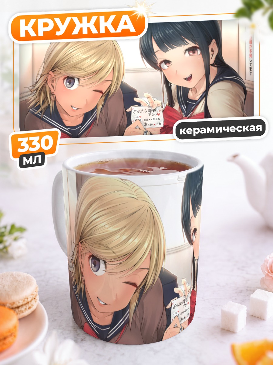 Кружка керамическая Школьницы с запиской