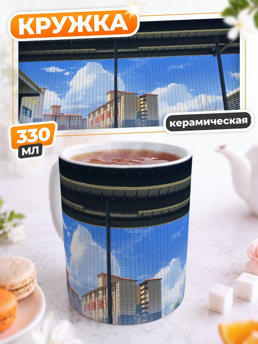 Кружка керамическая Город под облаками