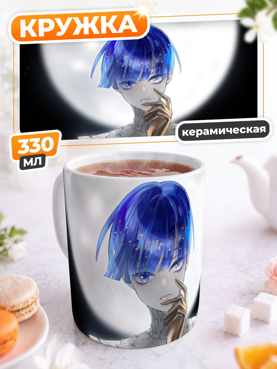 Кружка керамическая Фосфофиллит под луной