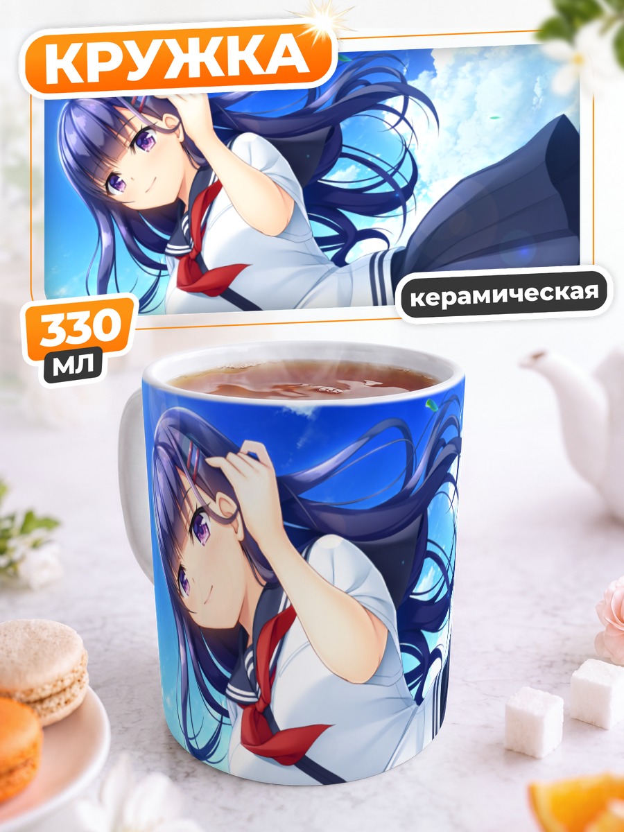 Кружка керамическая Харука Фудзисаки в небе