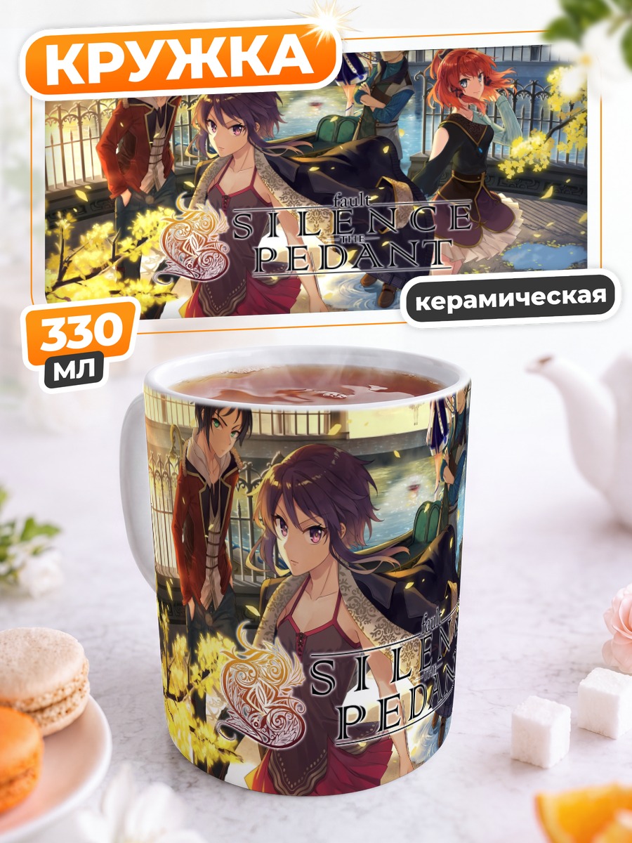 Кружка керамическая Ритона Рейнвхаста в саду