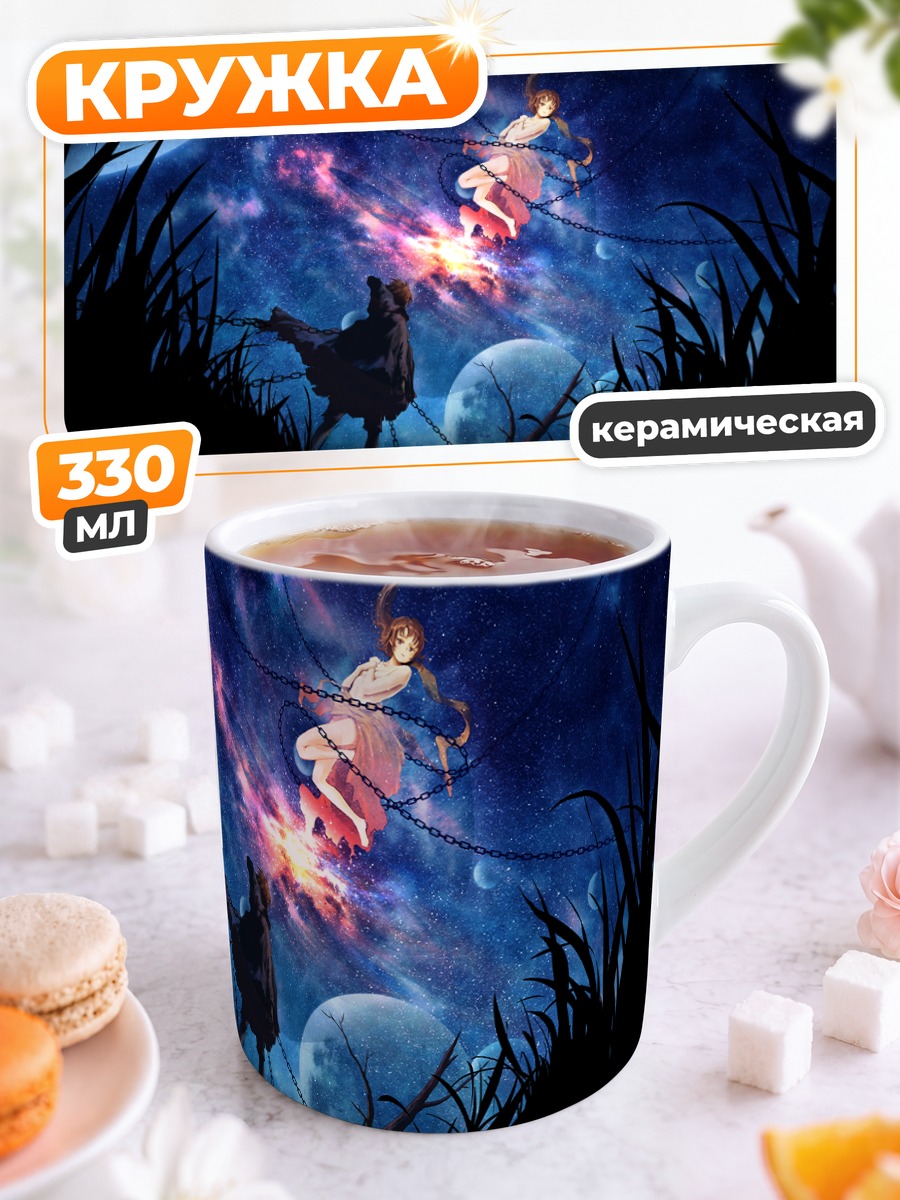 Кружка керамическая Сон в космосе