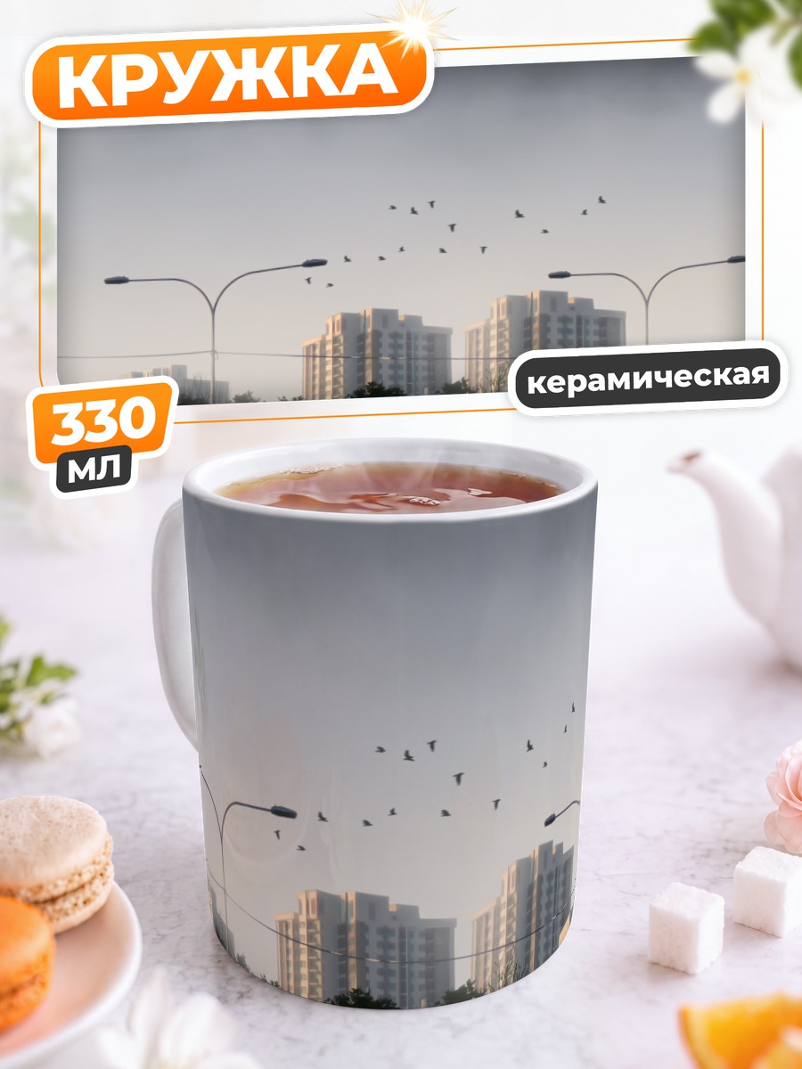 Кружка керамическая Город в облаках
