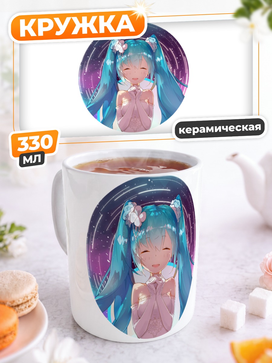 Кружка керамическая Мику Хацунэ улыбка